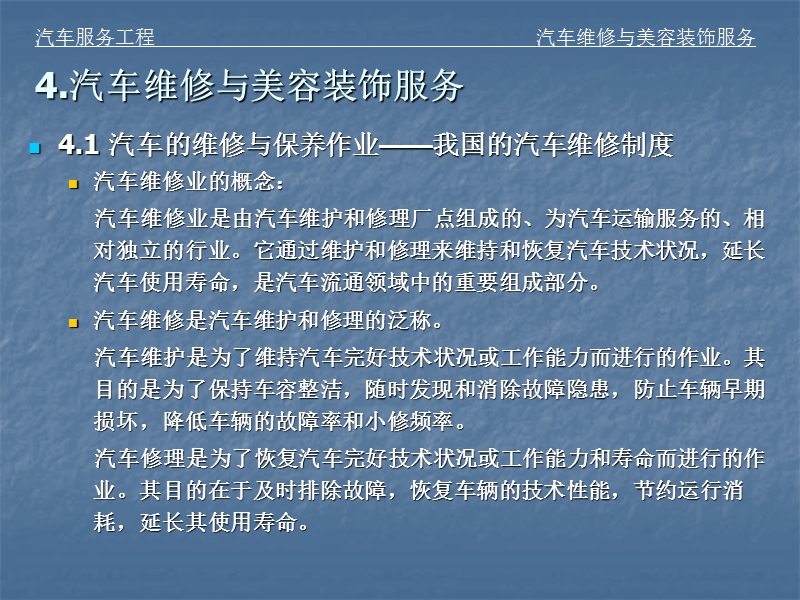 汽车维修与美容装饰服务.ppt_第2页