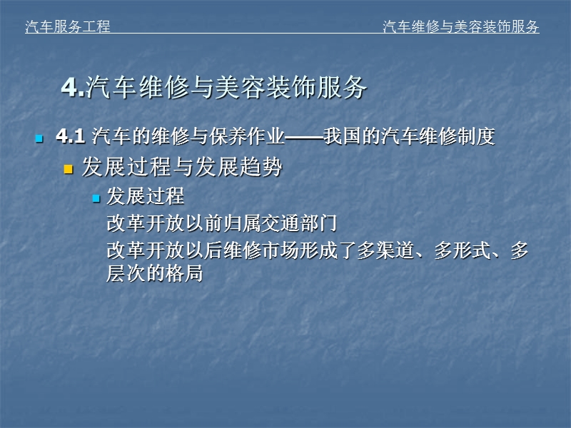 汽车维修与美容装饰服务.ppt_第3页