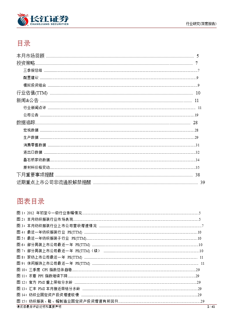 纺织品、服装与奢侈品行业深度报告：三季度终端增速放缓_十月未现明显拐点-2012-11-06.ppt_第2页