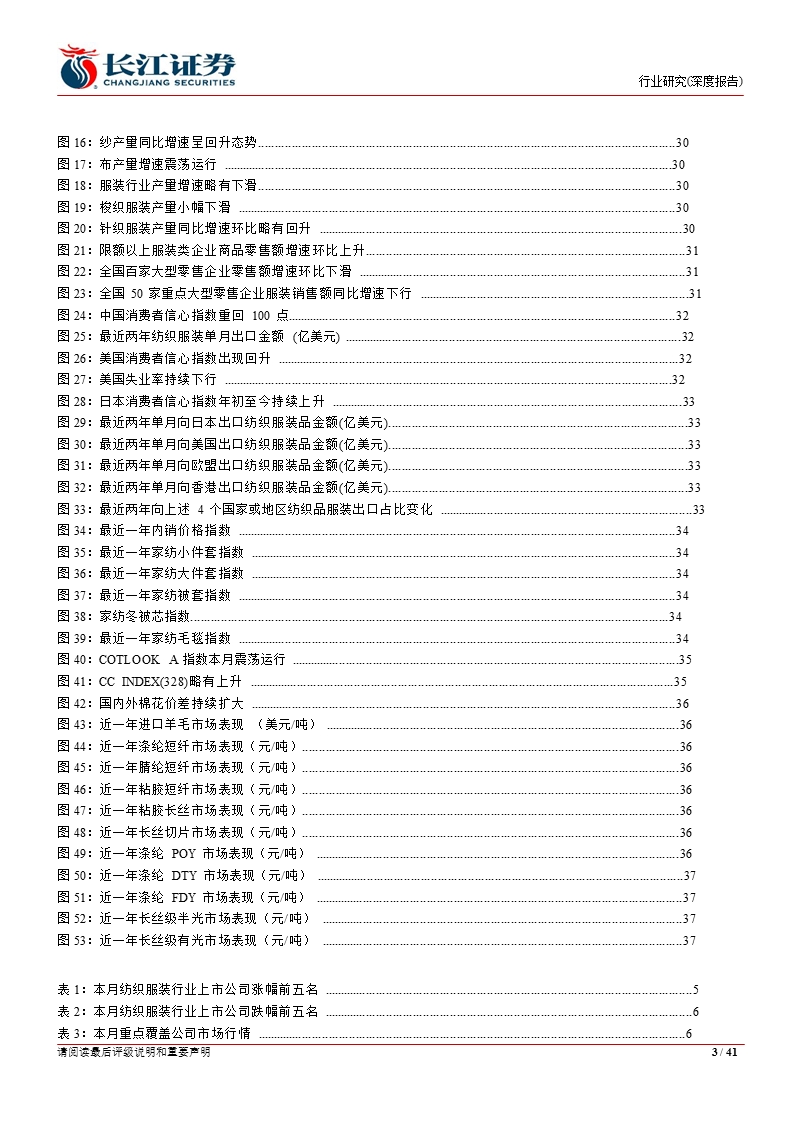 纺织品、服装与奢侈品行业深度报告：三季度终端增速放缓_十月未现明显拐点-2012-11-06.ppt_第3页