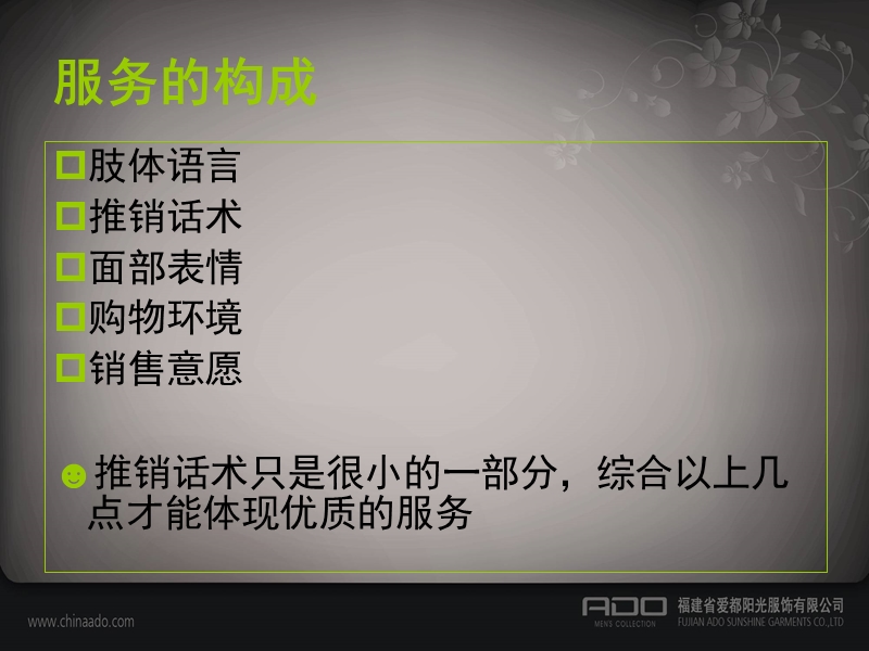 爱都服饰专卖店标准服务流程.ppt_第3页