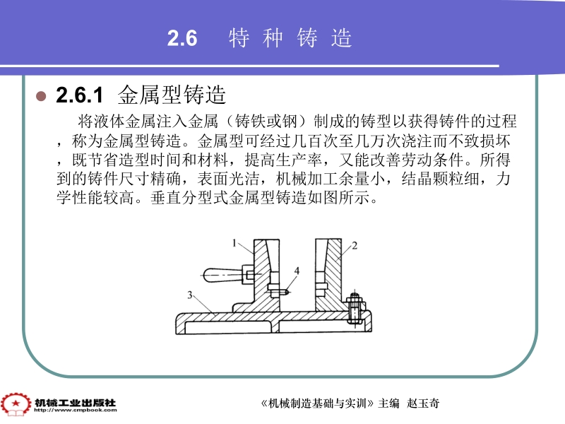 机械制造基础与实训第2版 赵玉奇 主编第二部分在 2-6新.ppt_第2页