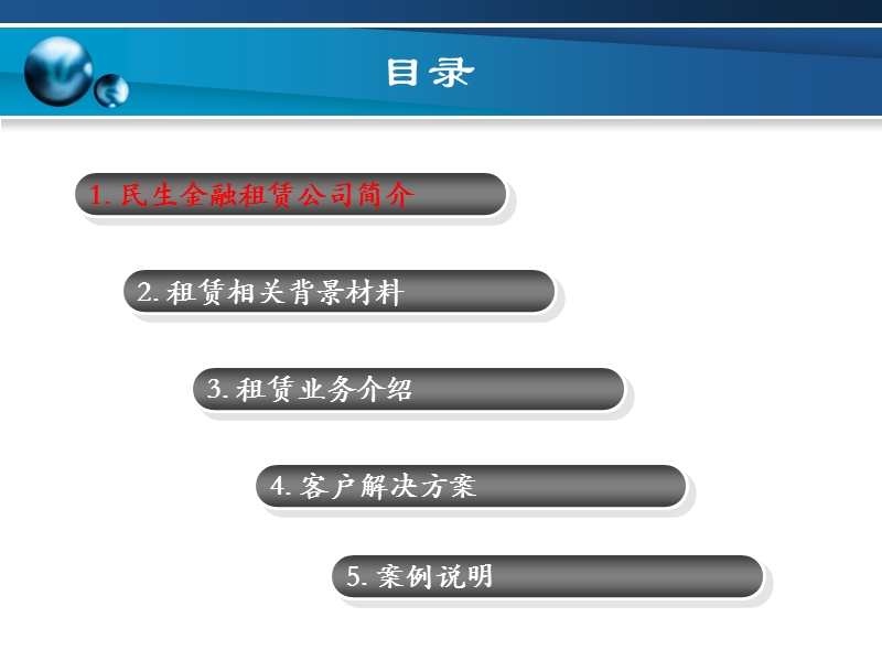 民生金融租赁业务介绍(客户版).ppt_第3页