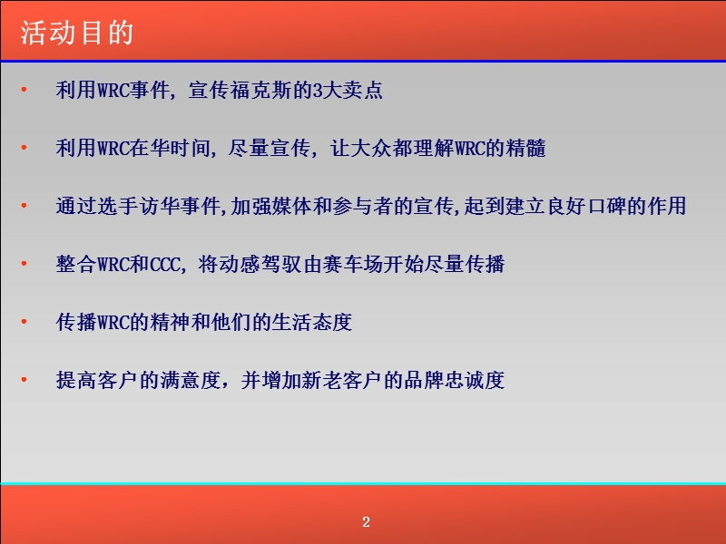 福特汽车经营优秀案例研讨会报告-北区二.ppt_第2页