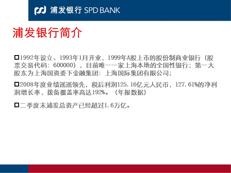 浦发银行中小企业业务经营中心.ppt_第3页