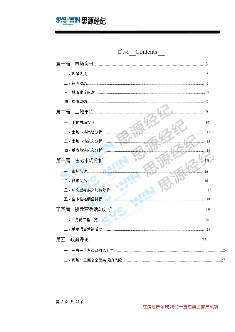 肥三月份房地产市场研究报告2011.ppt_第2页