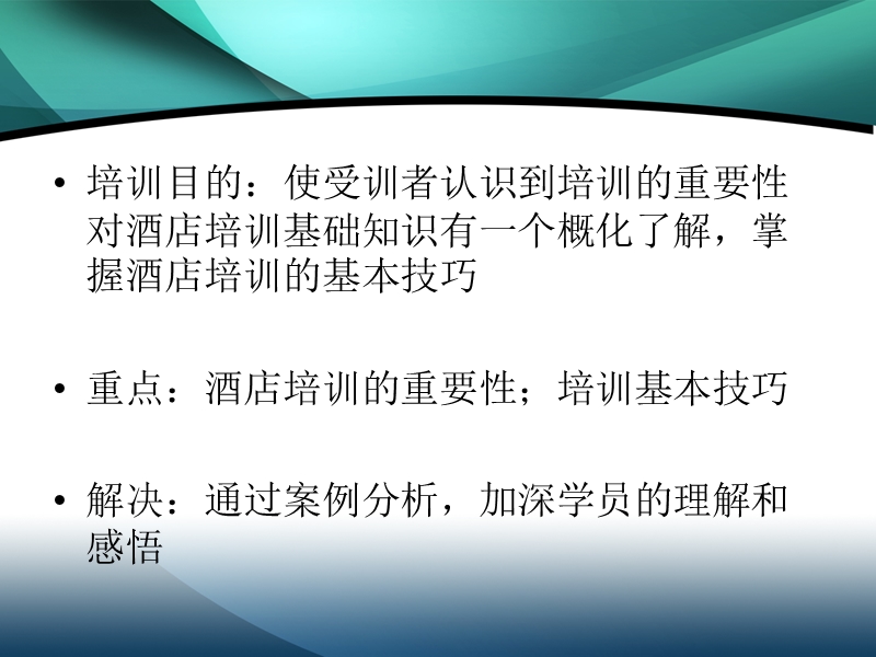 某星级酒店培训技巧课件.pptx_第3页