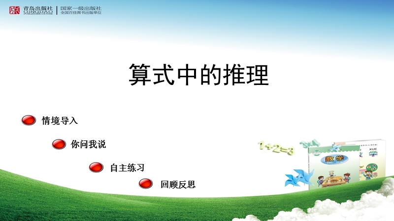 算式中的推理69738295.ppt_第1页