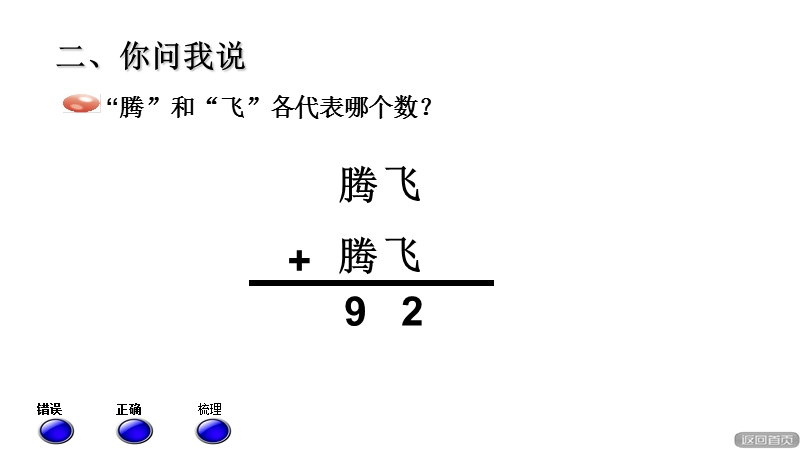 算式中的推理69738295.ppt_第3页