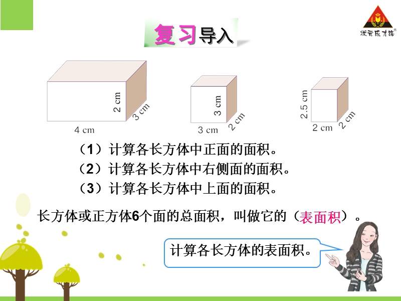 第2课时 长方体和正方体的表面积(2).ppt_第2页