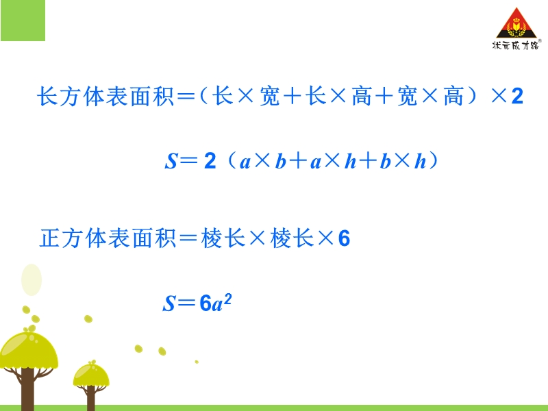 第2课时 长方体和正方体的表面积(2).ppt_第3页