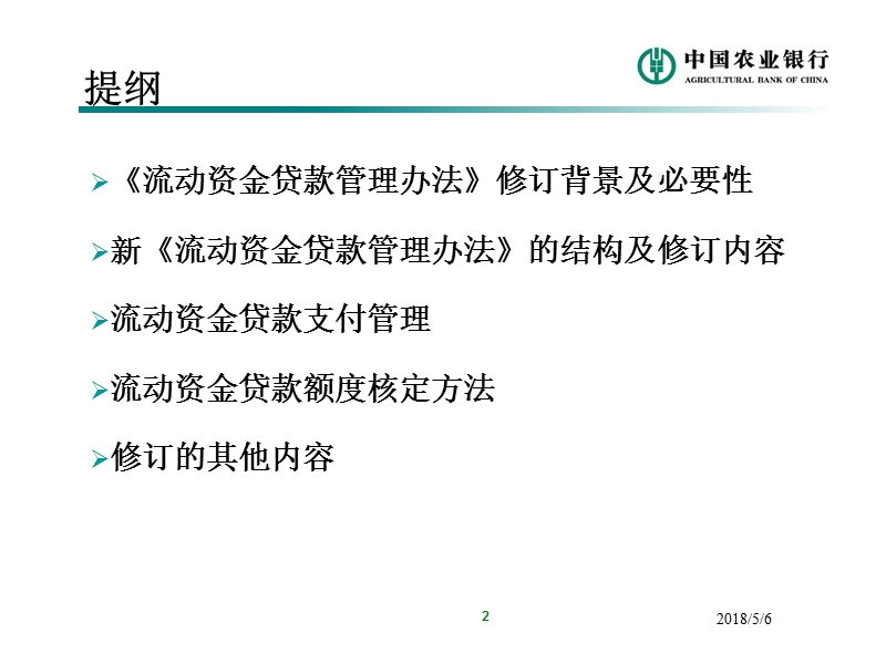 流动资金贷款管理办法培训1.ppt_第2页