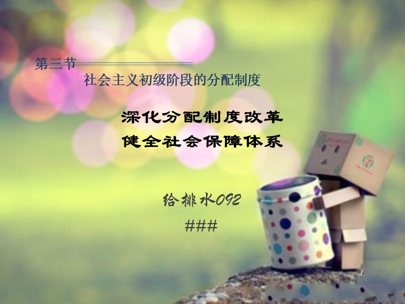 毛概课件.ppt_第1页