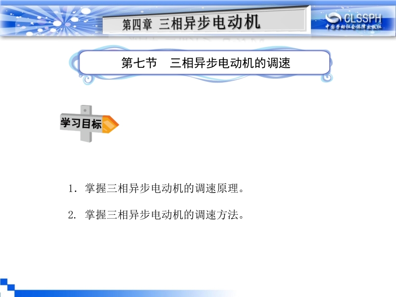 电机变压器原理与维修 王建_第四章 第七节新.ppt_第1页