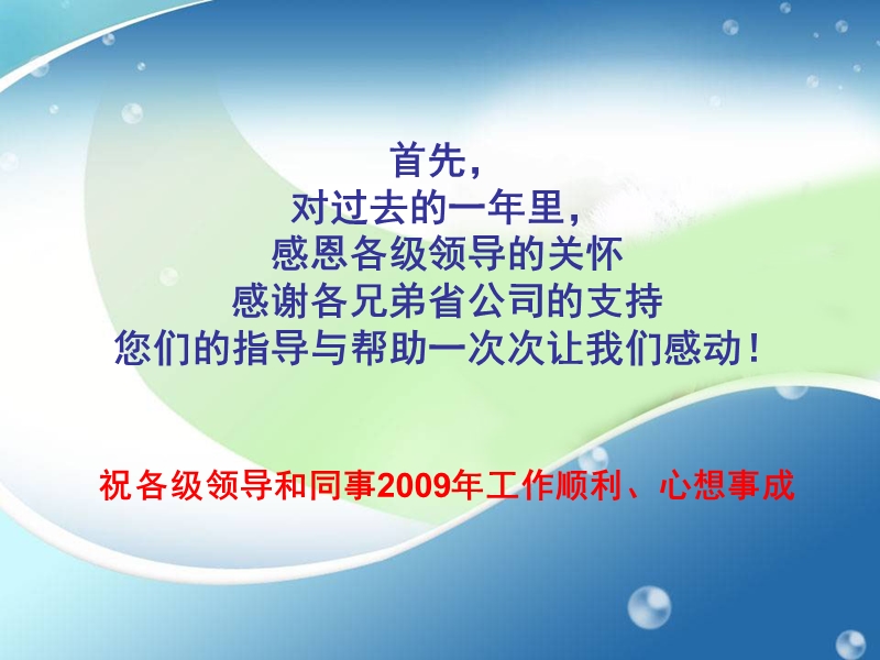 站在整合之巅，实现合协运营ios整合运营管理模式实践探索.ppt_第1页