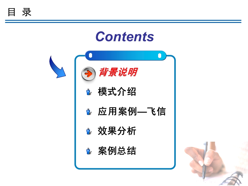 站在整合之巅，实现合协运营ios整合运营管理模式实践探索.ppt_第3页