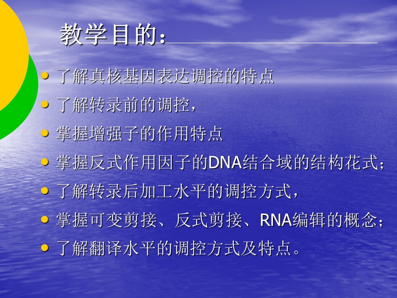 真核生物基因表达调控.ppt_第2页