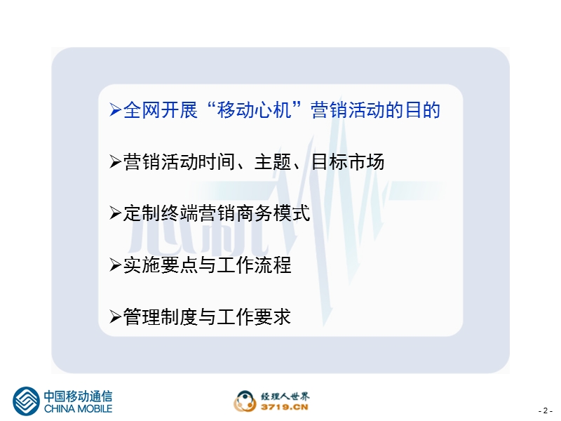 移动心机工作部署材料(ppt).ppt_第2页