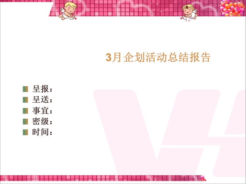 活动总结报告（ppt）.ppt_第1页