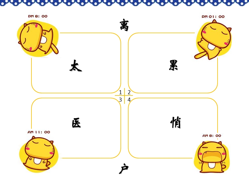 第八课 一年级下 我会认.ppt_第2页