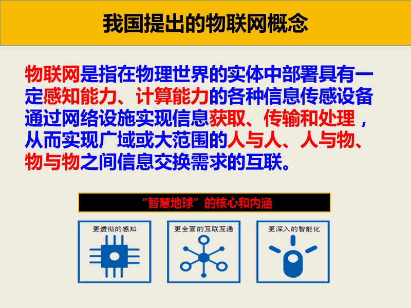 物联网标准体系—国家标准工作组.ppt_第3页