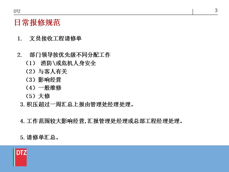 维修规范.ppt_第3页