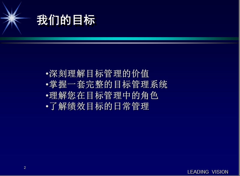 目标管理专题培训（课件）.ppt_第2页