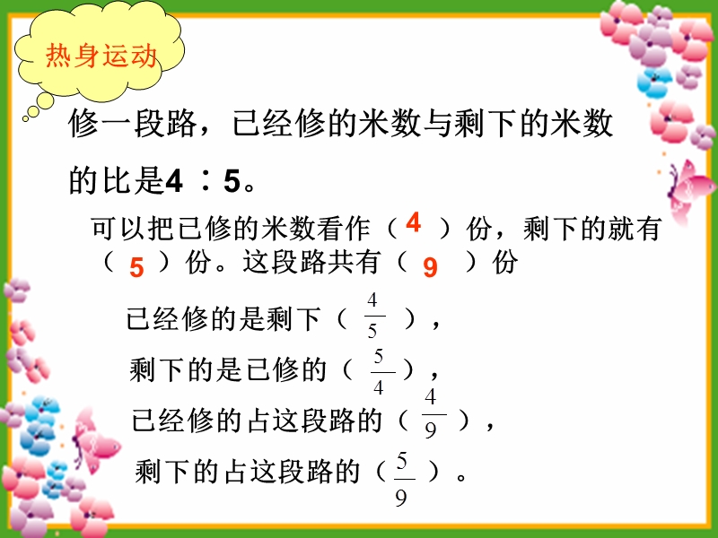 比的应用ppt2.ppt_第2页