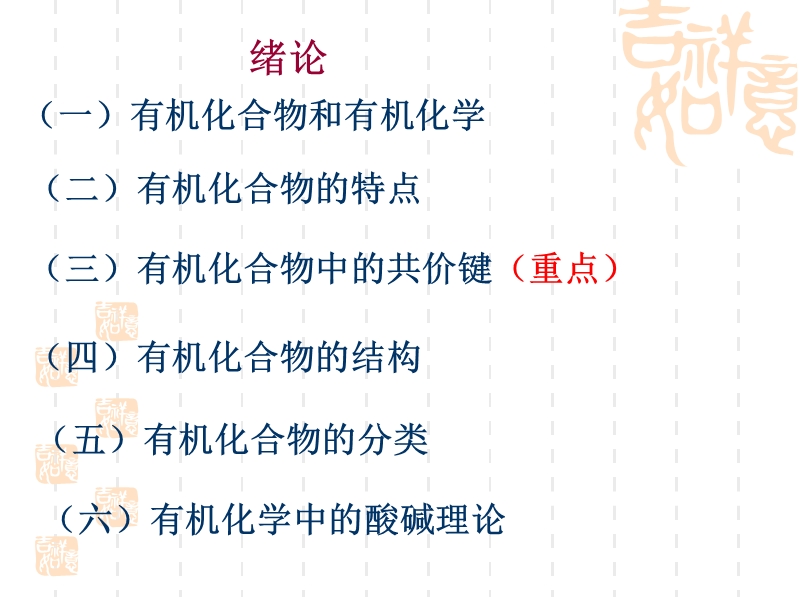 有机化学organnic chemistry.ppt_第2页