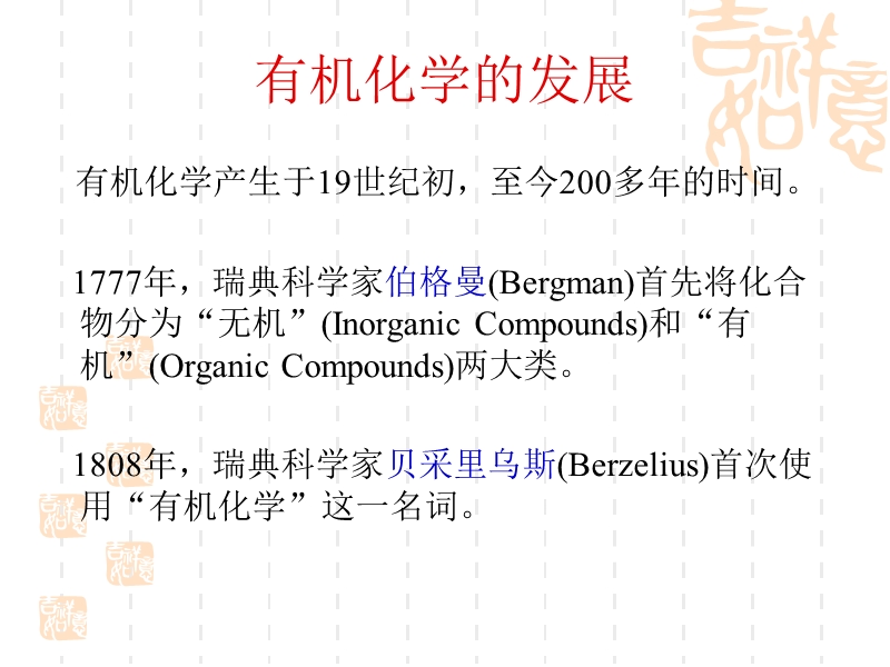 有机化学organnic chemistry.ppt_第3页