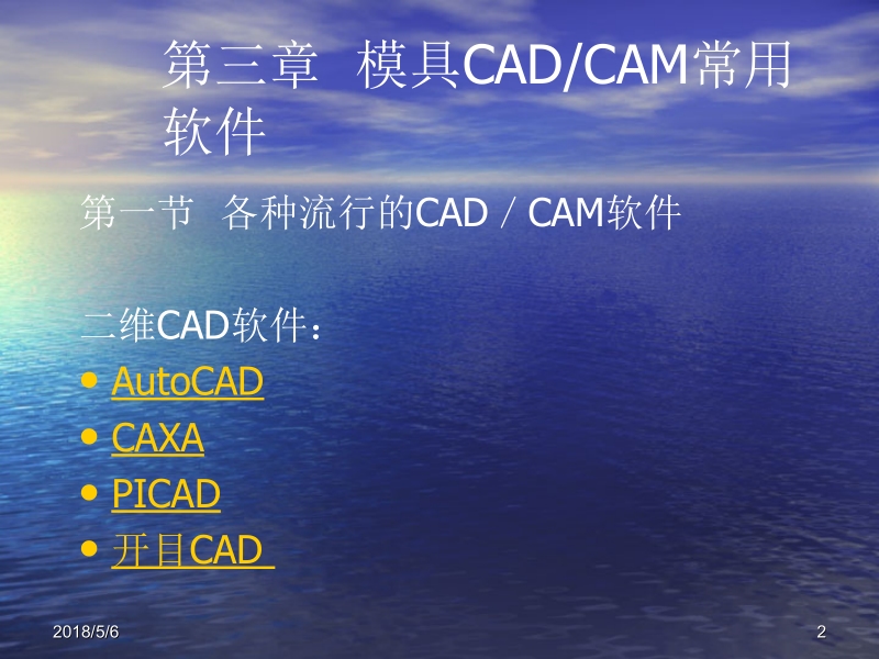 模具cad cam 李名尧 主编 cai-3新.ppt_第2页