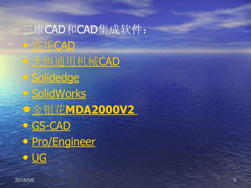 模具cad cam 李名尧 主编 cai-3新.ppt_第3页