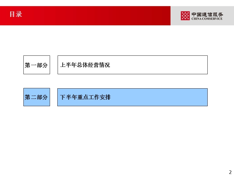 浙江公司半年度工作会议材料-市场部分（精简会议版)v15.ppt_第2页