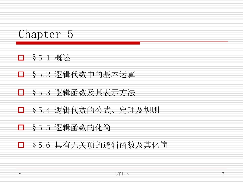 电子技术 王建珍 05新.ppt_第3页