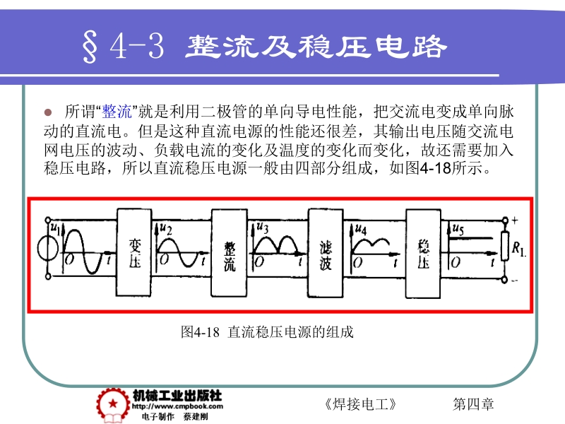 焊接电工 第2版 王建勋hapter4 4-3新.ppt_第2页