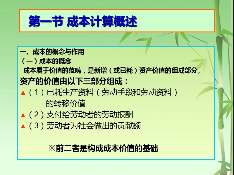 第七章成本计算(课件).ppt_第2页