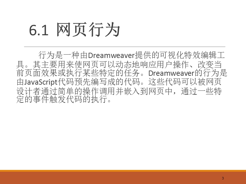 第6章  行为及表单应用.ppt_第3页