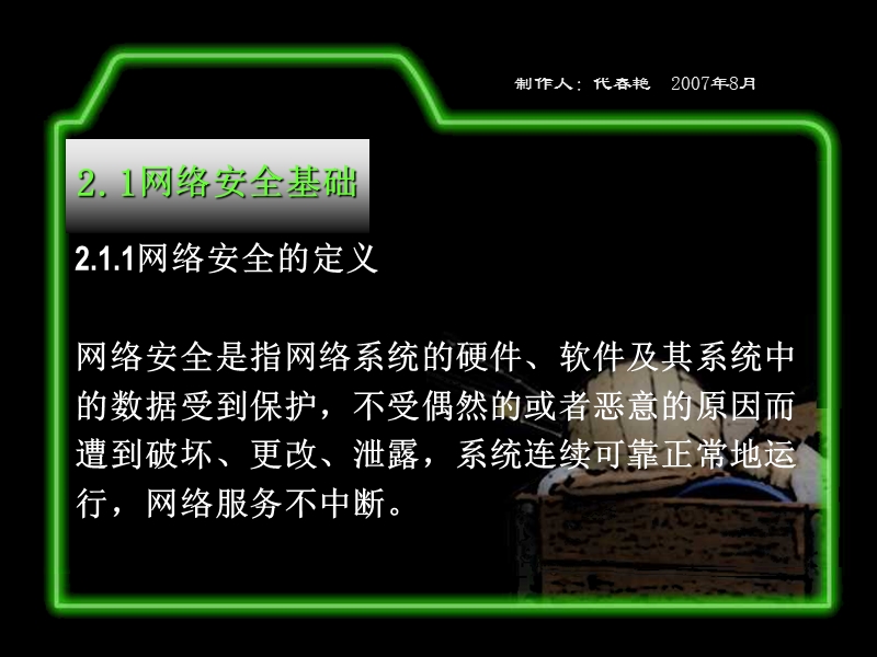 第二章_网络安全技术课件.ppt_第3页