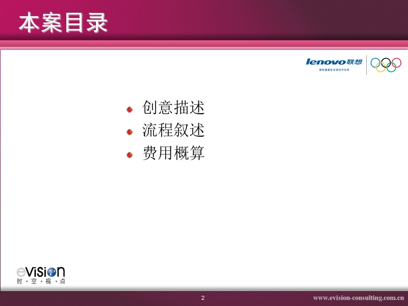 联想广东大区2006年度年终客户答谢晚会策划案.ppt_第2页