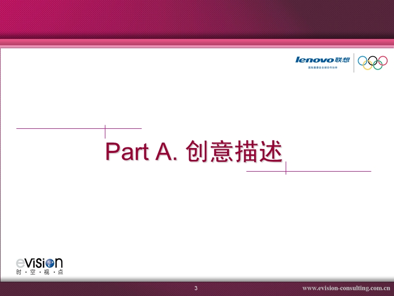 联想广东大区2006年度年终客户答谢晚会策划案.ppt_第3页