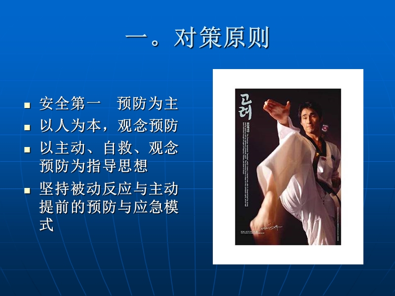 王大伟校园安全应急预案(ppt).ppt_第1页