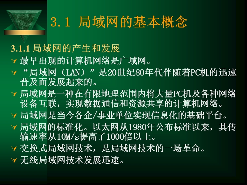 第3章-局域网(m)课件.ppt_第2页