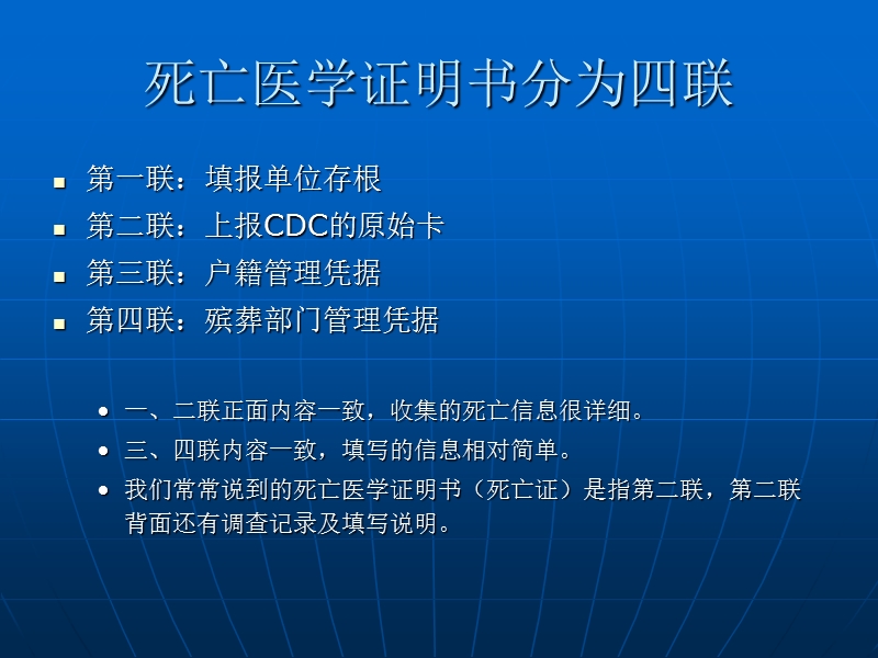 死亡医学证明书的填写咸宁培训张岚.ppt_第2页