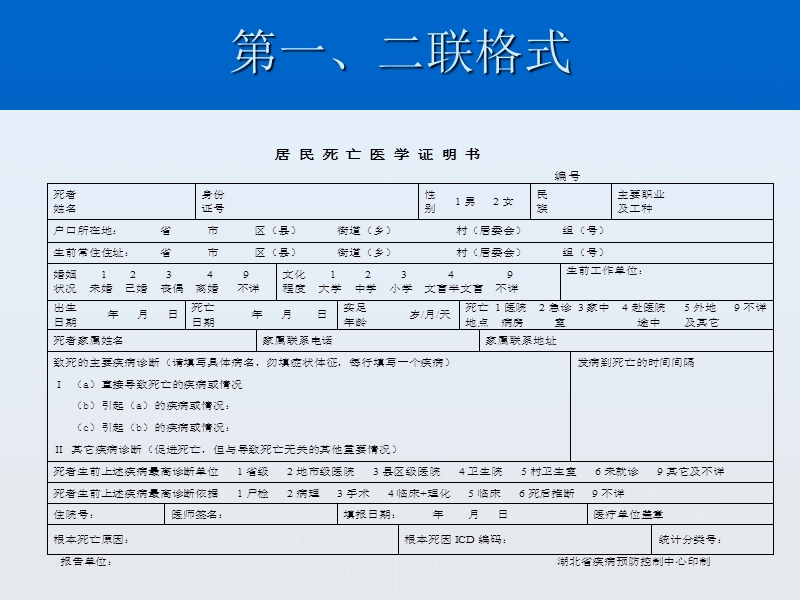 死亡医学证明书的填写咸宁培训张岚.ppt_第3页