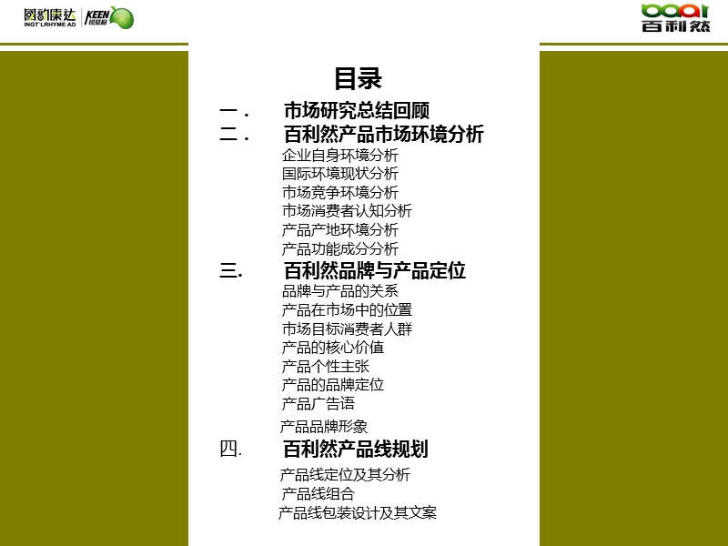 百利然沙棘饮料品牌产品营销定位报告.ppt_第2页