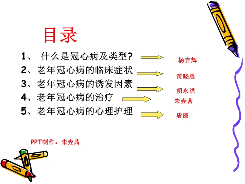 老年冠心病及其心理护理.ppt_第2页