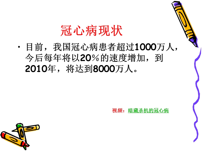 老年冠心病及其心理护理.ppt_第3页