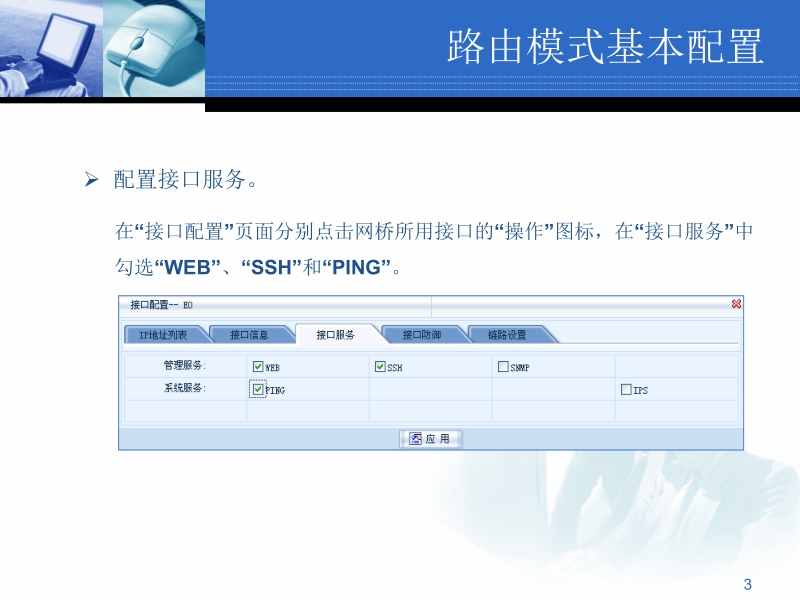 瑞星防毒墙产品功能配置路由模式配置.ppt_第3页