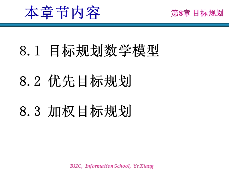 第8章 目标规划【课件】.ppt_第3页