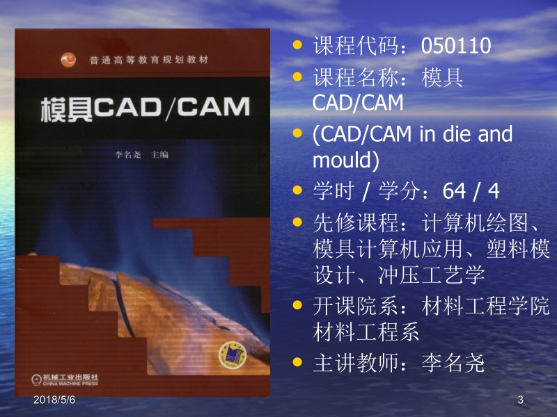 模具cad cam 李名尧 主编 cai-1新.ppt_第3页